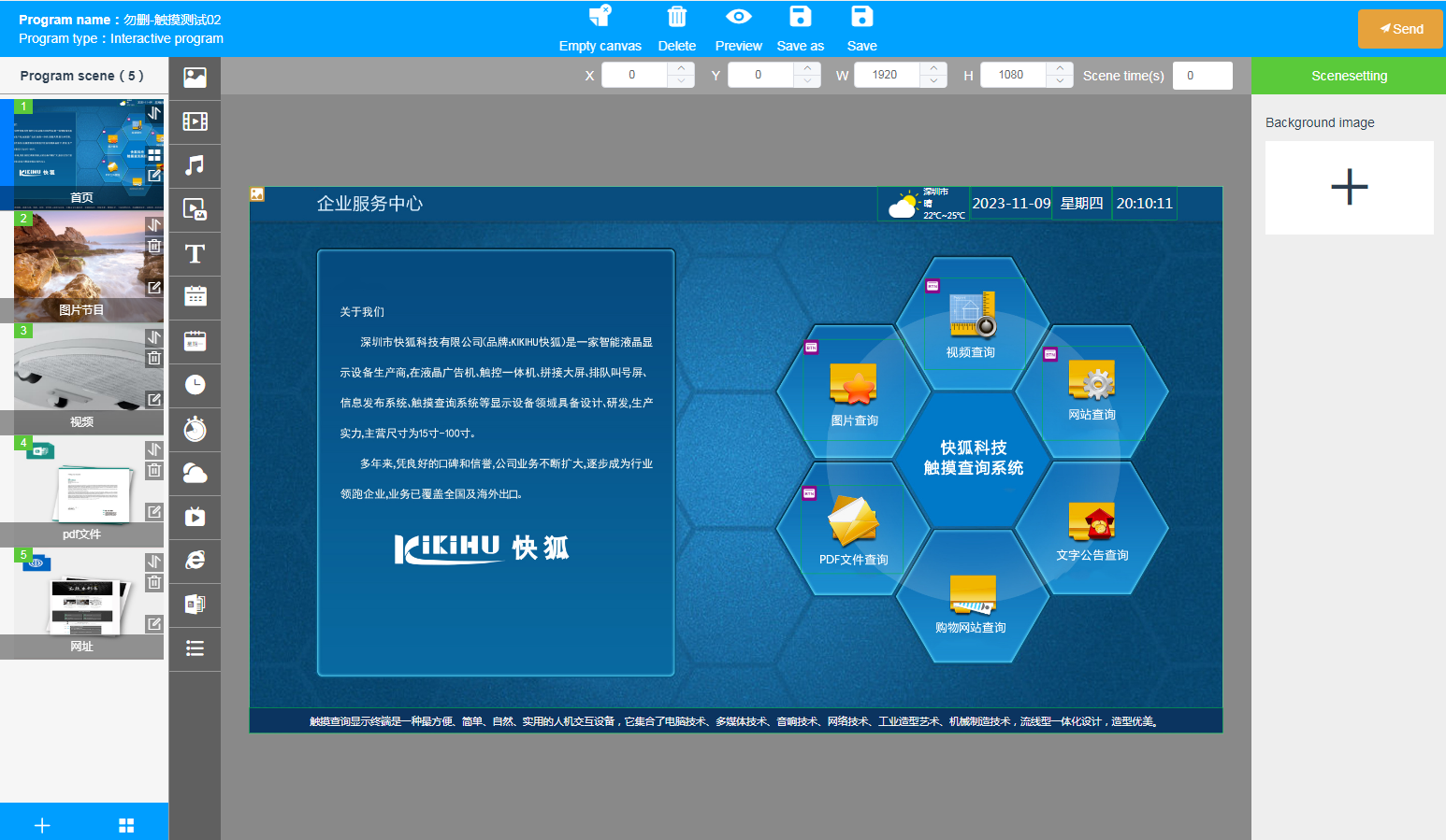 安卓广告屏信息发布系统方案(图4) 安卓广告屏信息发布系统方案(图4)