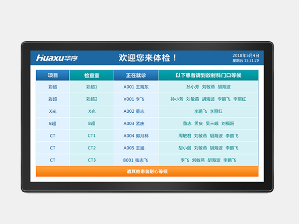 连锁医疗门诊排队叫号机解决方案厂家