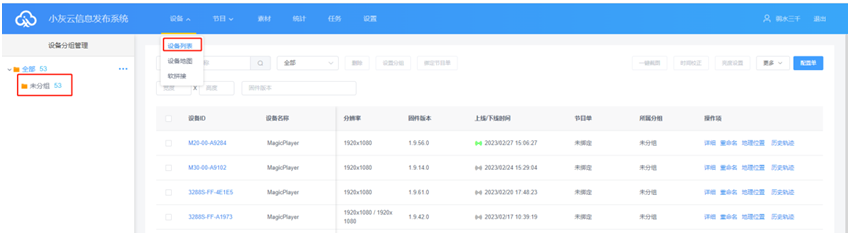 黄瓜视频污免费品牌（KIKIHU）户外黄瓜视频色版下载小灰云信息发布系统软硬件解决方案(图3)